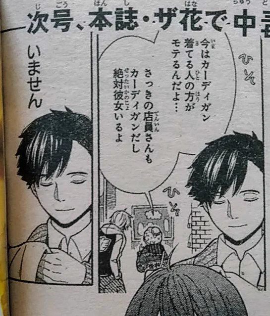 お知らせツイートへのいいねやRTをありがとうございます。
発売中の本誌にも予告を載せて頂いているのですが、なぜか服屋さん回の脇役だったカーディガン店員が大きく載っていて、担当さんが選んだのかなフフッと思いました。 