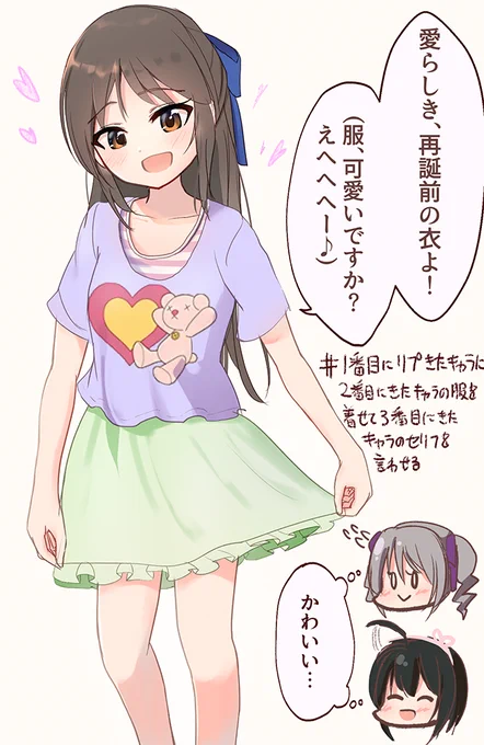 #1番目にリプきたキャラに2番目にきたキャラの服を着せて3番目にきたキャラのセリフを言わせる
橘ありすに小日向美穂の服を着てもらって神崎蘭子のセリフを言ってもらいました～! 