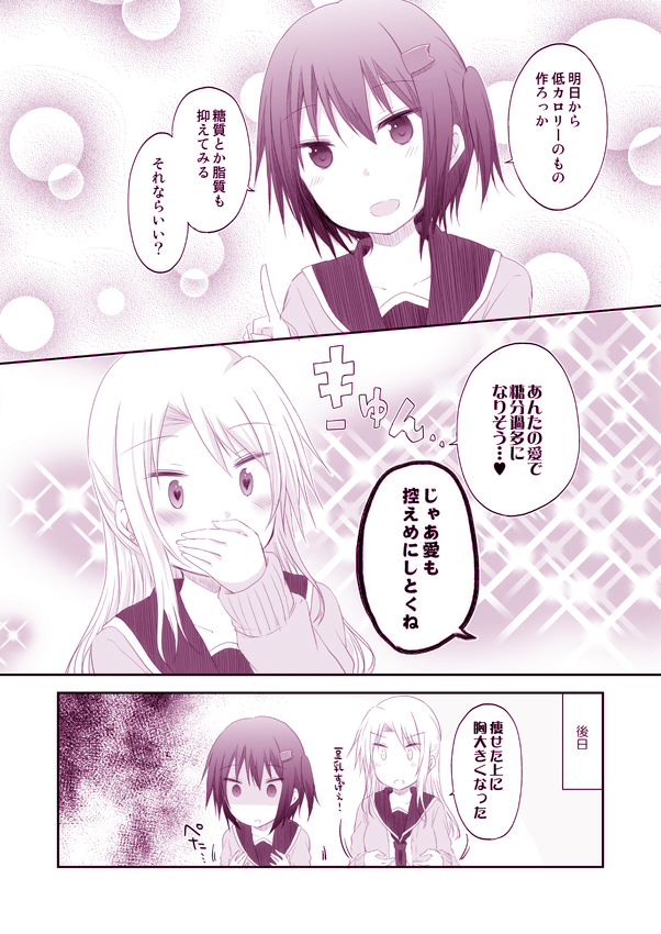 梅雨入りしたというのに、こたつに入ってる創作百合漫画を描きました😐 