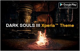 Fromsoftware ダークソウル Xperia専用テーマアプリが配信となりました お手持ちのandroid端末を ダークソウルの世界観にカスタマイズすることができます 篝火の点灯も疑似体験できます T Co Ndbfu8kco1 Darksouls T Co Ca6kjtlkl8