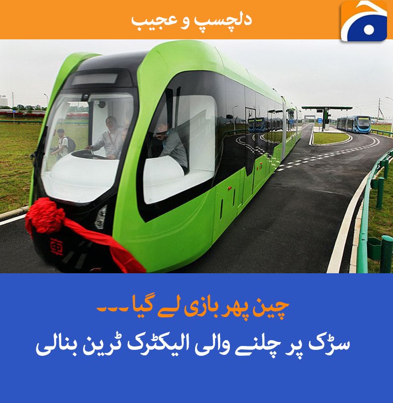 NEWS1_CHANNEL's tweet image. مزید پڑھئے: urdu.geo.tv/latest/168111 #China #DriverlessTrain