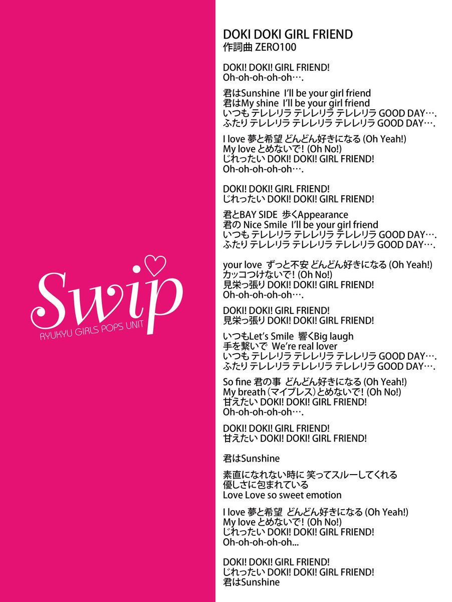 Swip Dokidoki Girl Friend 歌詞 Swip