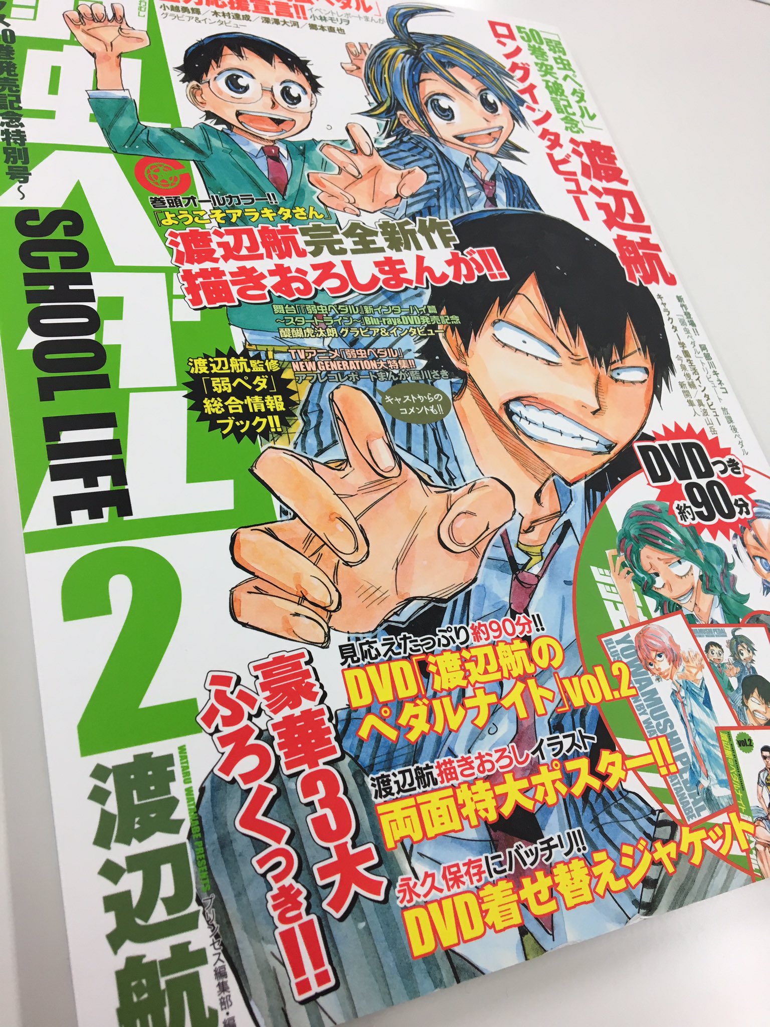 弱虫ペダル Limit Break 渡辺航先生監修の 弱虫ペダル 総合情報ブック School Life スクールライフ 2 そしてコミックス最新第51巻が今日6 8 木 発売 Yp Anime T Co Wpdegytonm Twitter