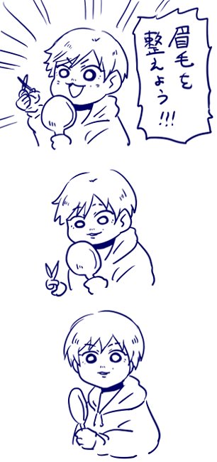 眉毛どこ行ってしもたんやろなあ 