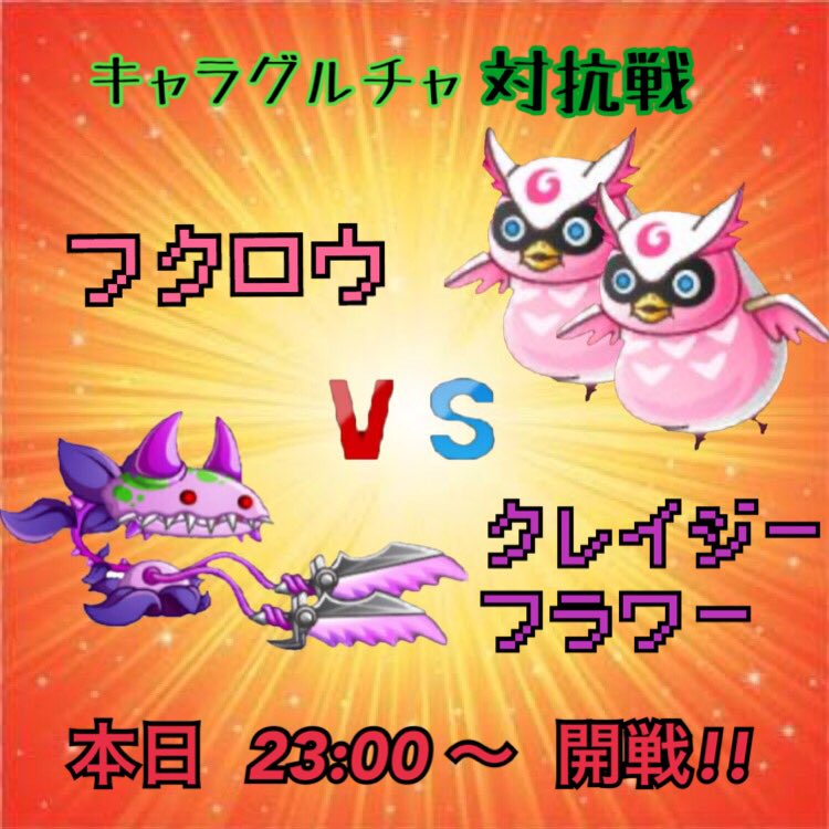 クレイジーフラワー Traola Twitterren