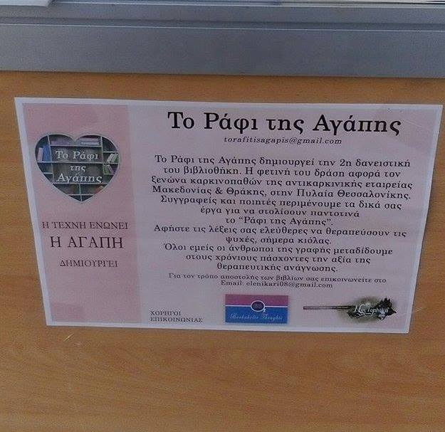 Το Ράφι της Αγάπης tweet media