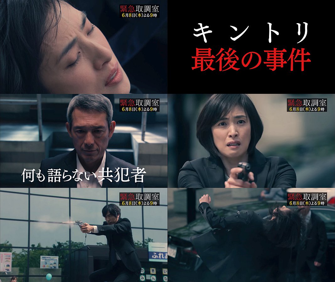 Kooss公式 編集室 Run 今夜9時 緊急取調室 第8話 06 08 キントリ最後の事件 真壁有希子絶体絶命の危機 出演 天海祐希 眞島秀和 田中哲司 速水もこみち 鈴木浩介 鶴見辰吾 他 T Co Au9hdp818h Kooss公式 編集室 Run 今夜9時 緊急取調室 第8話 06 08 キントリ最後の事件 真壁有希子絶体絶命の危機 出演 天海祐希 眞島秀和 田中哲司 速水もこみち 鈴木浩介 鶴見辰吾 他 T Co Au9hdp818h
