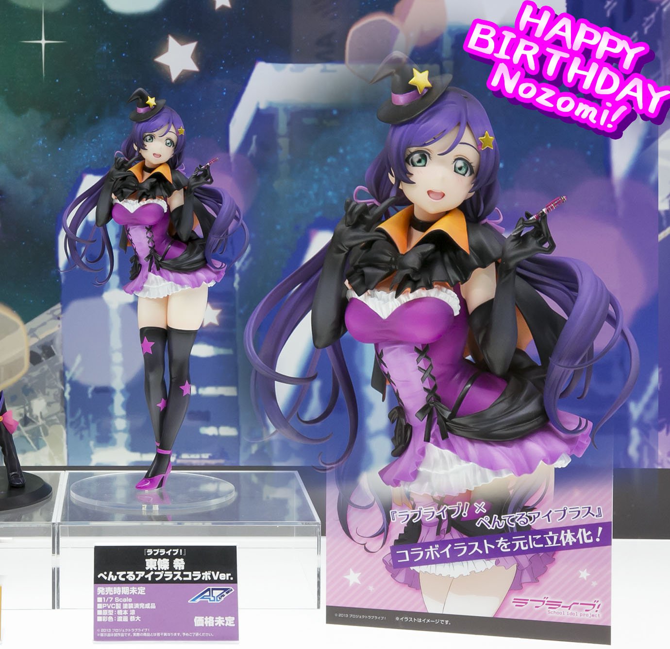 東條 希】ラブライブ！ ぺんてるアイプラスコラボVer 1/7スケール PVC