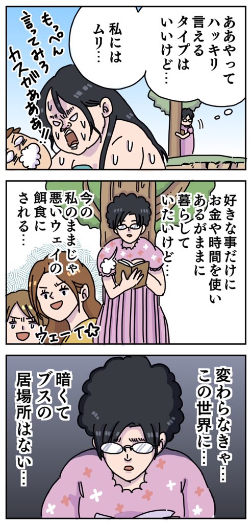 続きの3コマ 