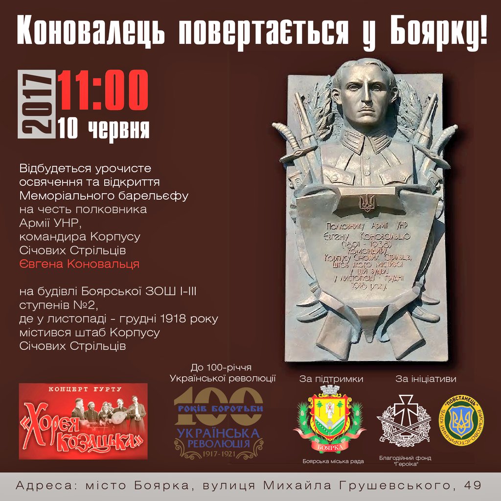 Andriy_Kovalov's tweet photo. Запрошуємо на відкриття Меморіального ��арельєфу полковнику Євгену Коновальцю у Боярці. #Коновалець повертається у Боярку! #Боярка https://t.co/1vlbXgujXY