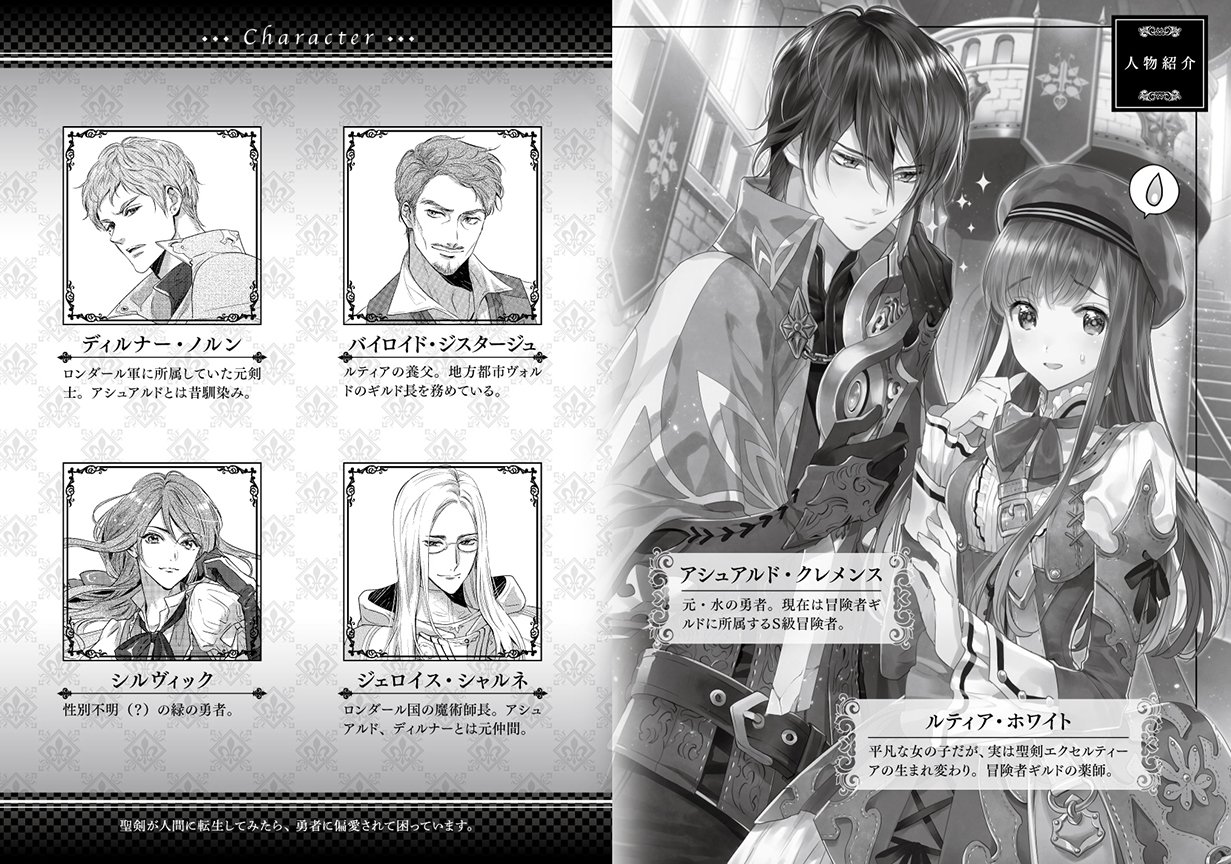 格安saleスタート 聖剣が人間に転生してみたら 勇者に偏愛されて困っています 文学 小説