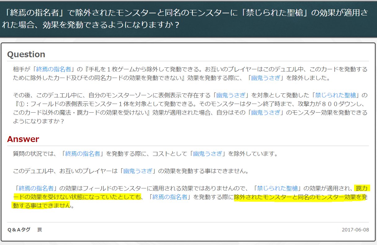 ココチーノ ごちうさ次元 終焉の指名者 で除外されたモンスターと同名のモンスターに 効果を受けない 効果が適用されても効果を発動出来ない これは昔からある裁定で 濡れ衣 と同じだね 一方 黒き森のウィッチ や 威光魔人 の 発動できない