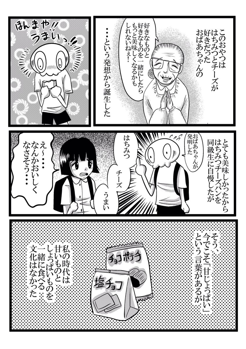おばあちゃんの神レシピ!あまじょっぱい思い出の味にあやかりたい!