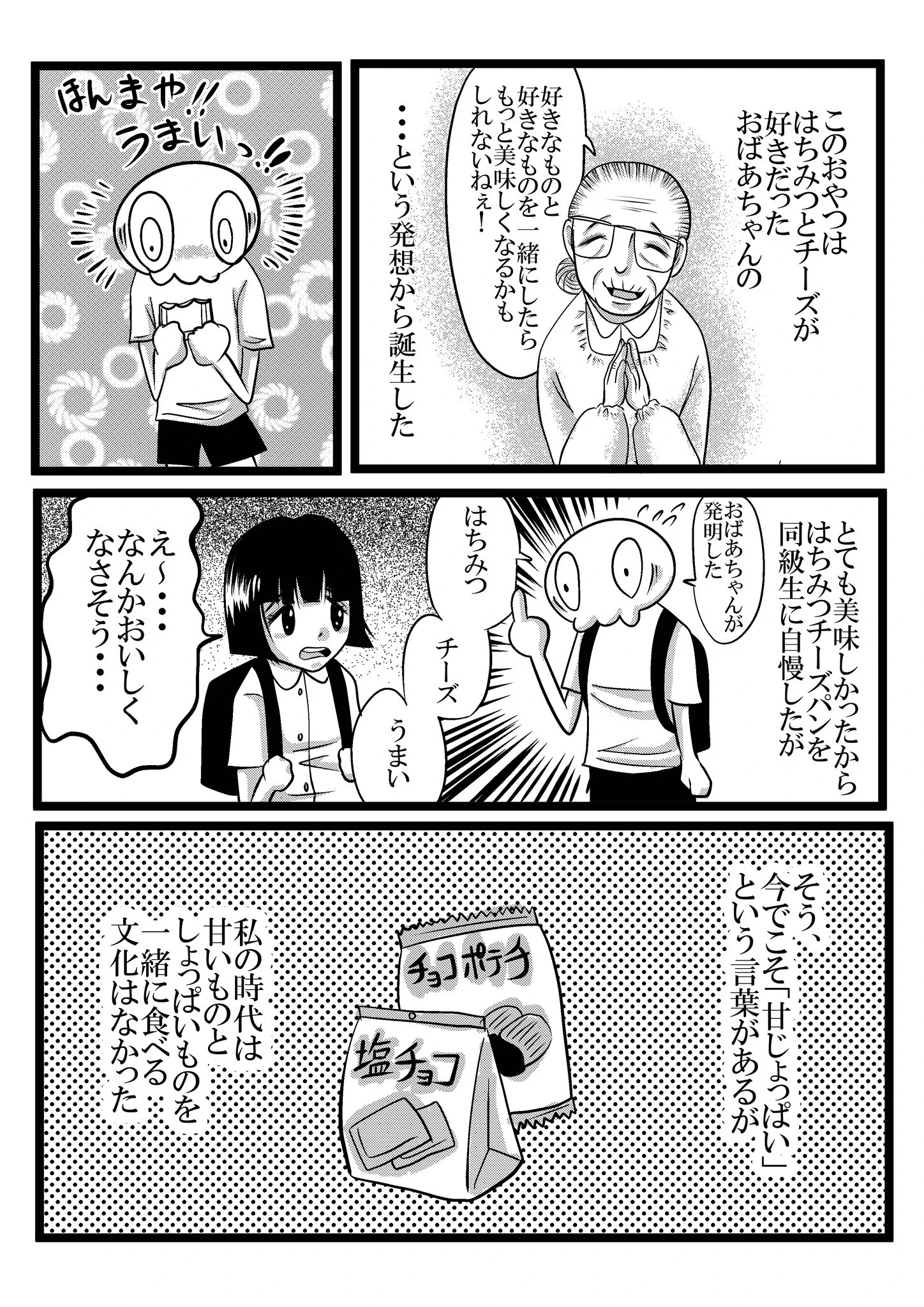 おばあちゃんの神レシピ！あまじょっぱい思い出の味にあやかりたい！