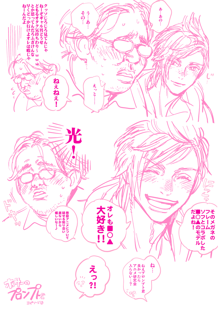 オタサーのプ◻︎ンプト君(※モブ注意) 