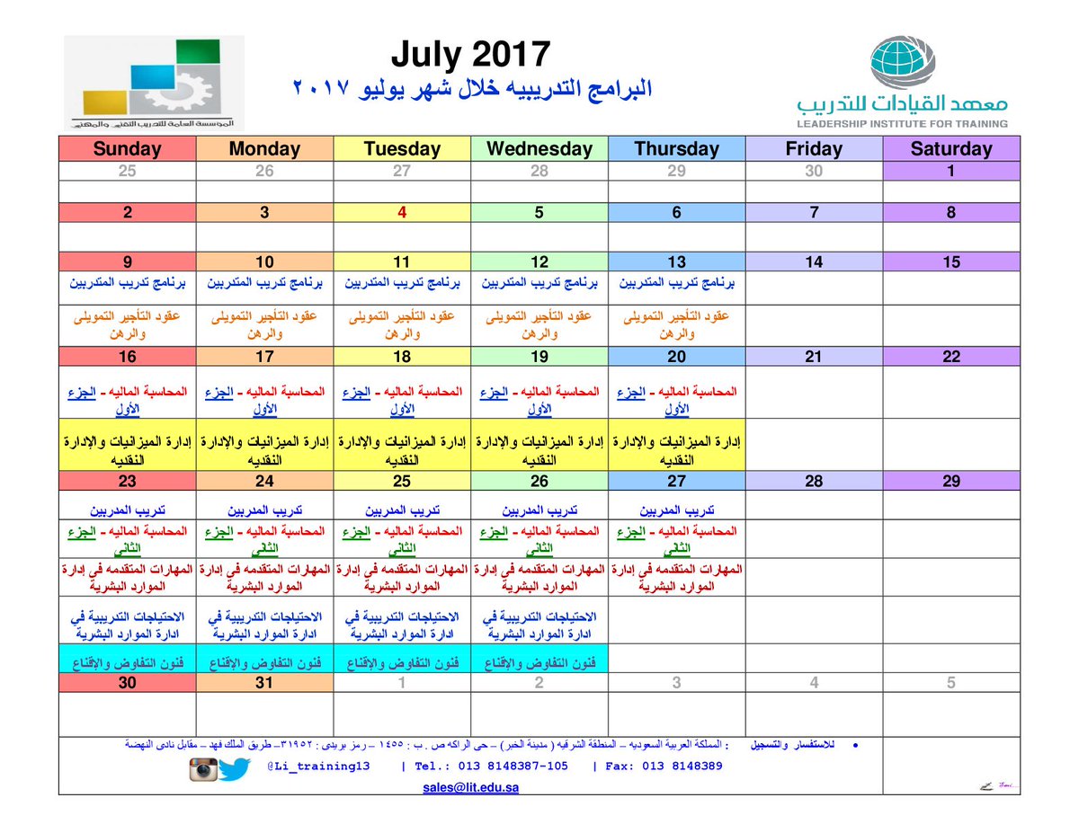 LI_TRAINING13's tweet photo. #خطة_البرامج_التدريبيه
#يوليو2017
#دورات #الخبر #الدمام
@tdryb_east
@Sharqiya_event
#رمضان
#السعوديه_أستراليا
#عطلة_عيد_الفطر_في_السعوديه https://t.co/pzf586ecQW