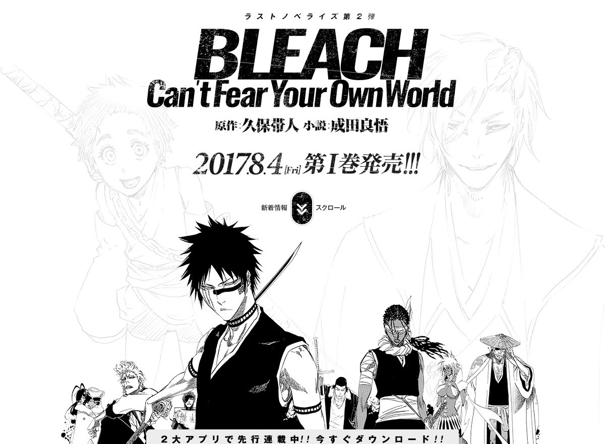 Hahonryu Le Roman Bleach Can T Fear Your Own World Sortira En Tome Le 4 Aout Au Japon Voici Les Premieres Nouvelles Illustrations De Tite Kubo T Co Kxpt3eo7vp Hahonryu Le Roman Bleach Can T Fear Your Own World Sortira En Tome Le 4 Aout Au Japon Voici Les Premieres Nouvelles Illustrations De Tite Kubo T Co Kxpt3eo7vp