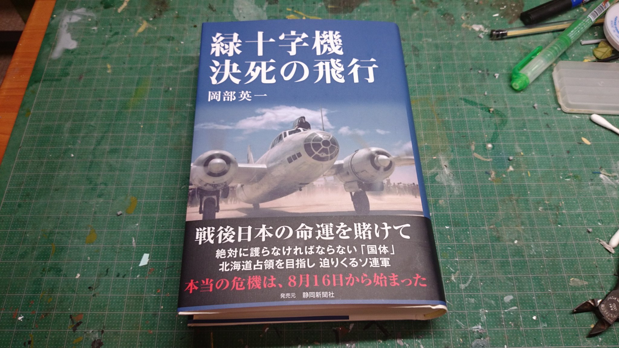 一式陸上攻撃機　緑十字機　ジオラマ 一式陸上攻撃機 緑十字機 ジオラマ 一式陸上攻撃機 緑十字機