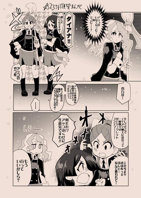 リトルウィッチアカデミア を含むマンガ一覧 いいね順 ツイコミ 仮