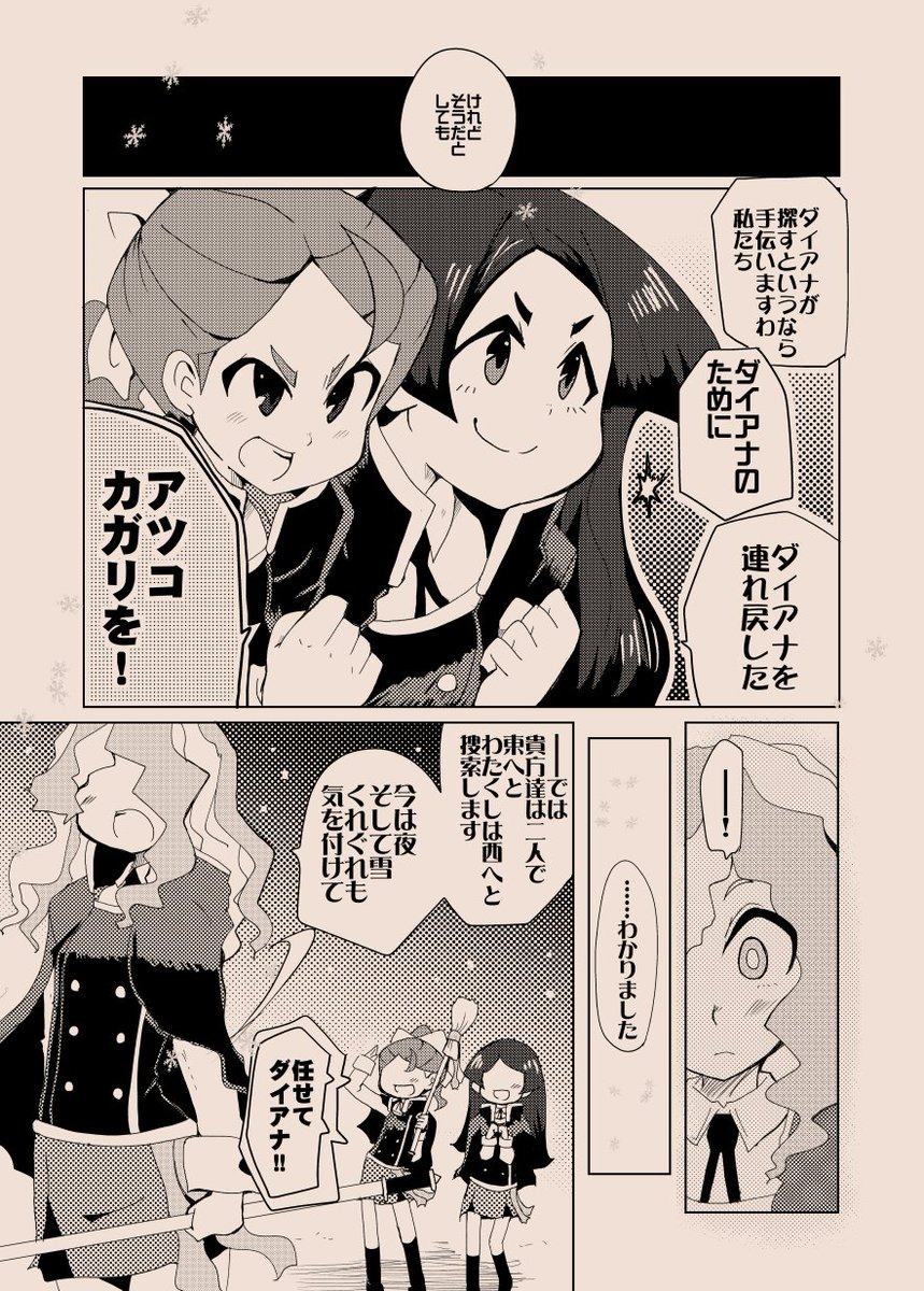 ひすでー リトアカ23話願望まんが ハンナとバーバラもアッコ捜索に参加しないかなーって思ったんです どうなるかな ２３話 先行上映が羨ましい Lwa Jp リトルウィッチアカデミア