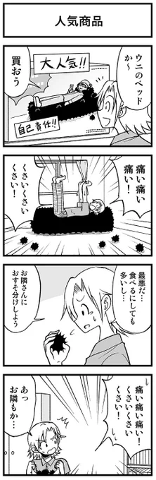 ウニの4コマ　#渡りに船４コマ 