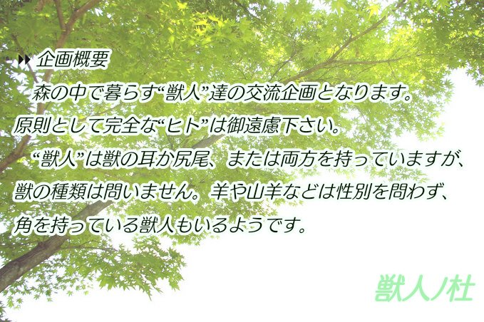 Animal___Forest's tweet photo. こちら､一次創作交流企画［獣人ﾉ杜］運営アカウントです。
大まかな企画概要は獣の耳や尻尾､またはその両方を持ち合わせた“獣人”達のお話になります。
質問等ありましたらＤＭまでお願いします。 https://t.co/ab8NCj33AG