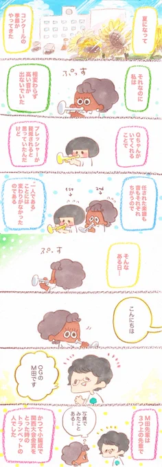 『技術と心』高校編
〝意識しすぎは不安になるだけやで〟と言ってくれた先輩の音は、やわらかくてどこまでも響いて綺麗だった。練習は絶対大事なんだけど〝それだけ〟で出来てないんだと思う。練習と経験で、技術と心を養いたい。＃吹奏楽部… 