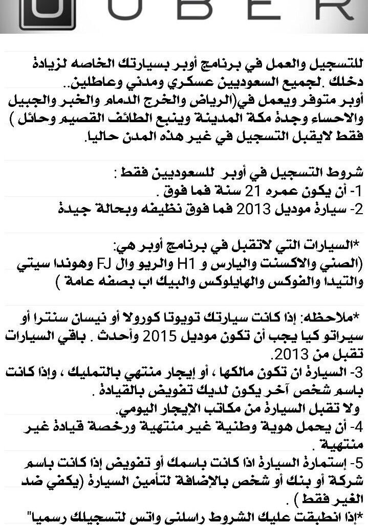 تسجيل اوبر وتفعيل Uber Captain Sa Twitter
