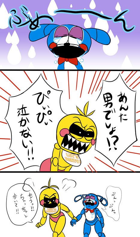 Uzivatel けいら Na Twitteru トイチカちゃんは対トイボンだと結構お姉ちゃん気質 トイボンの泣き方は汚い Fnaf