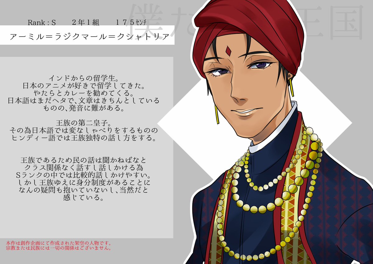 lilium_make's tweet photo. こちらの企画様【@bokutachi_kuni】にお邪魔させていただきます～！
陽気なインド皇子です！カリーを食べよう！！！！
軽率にお話してくださるとうれしいです。
宜しくお願いします。
#ぼくくに　#ぼくくに_CS https://t.co/8cTJQdDnoB