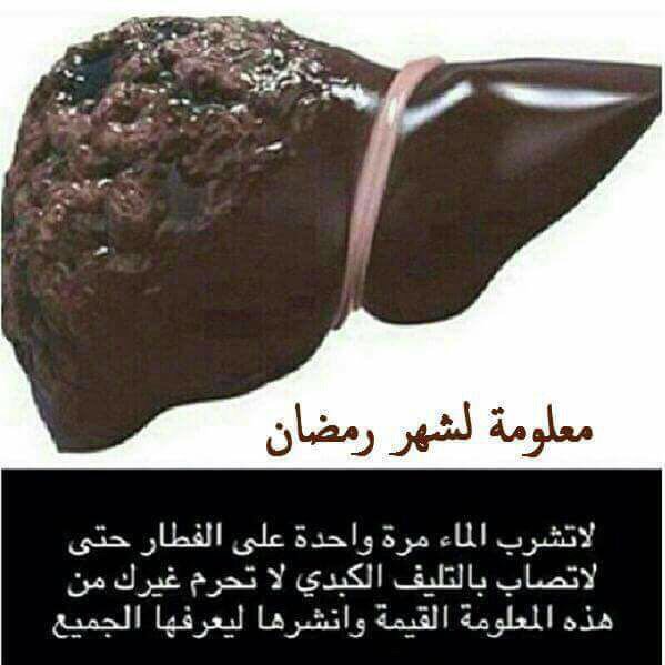 ALNEMERK's tweet photo. معلومه خاطئه ومنتشره:
شرب الماء مرة واحده على الافطار يسبب تليف الكبد❌❌
الصحيح:
ليس له علاقه بذلك https://t.co/1LNkfRsUjc