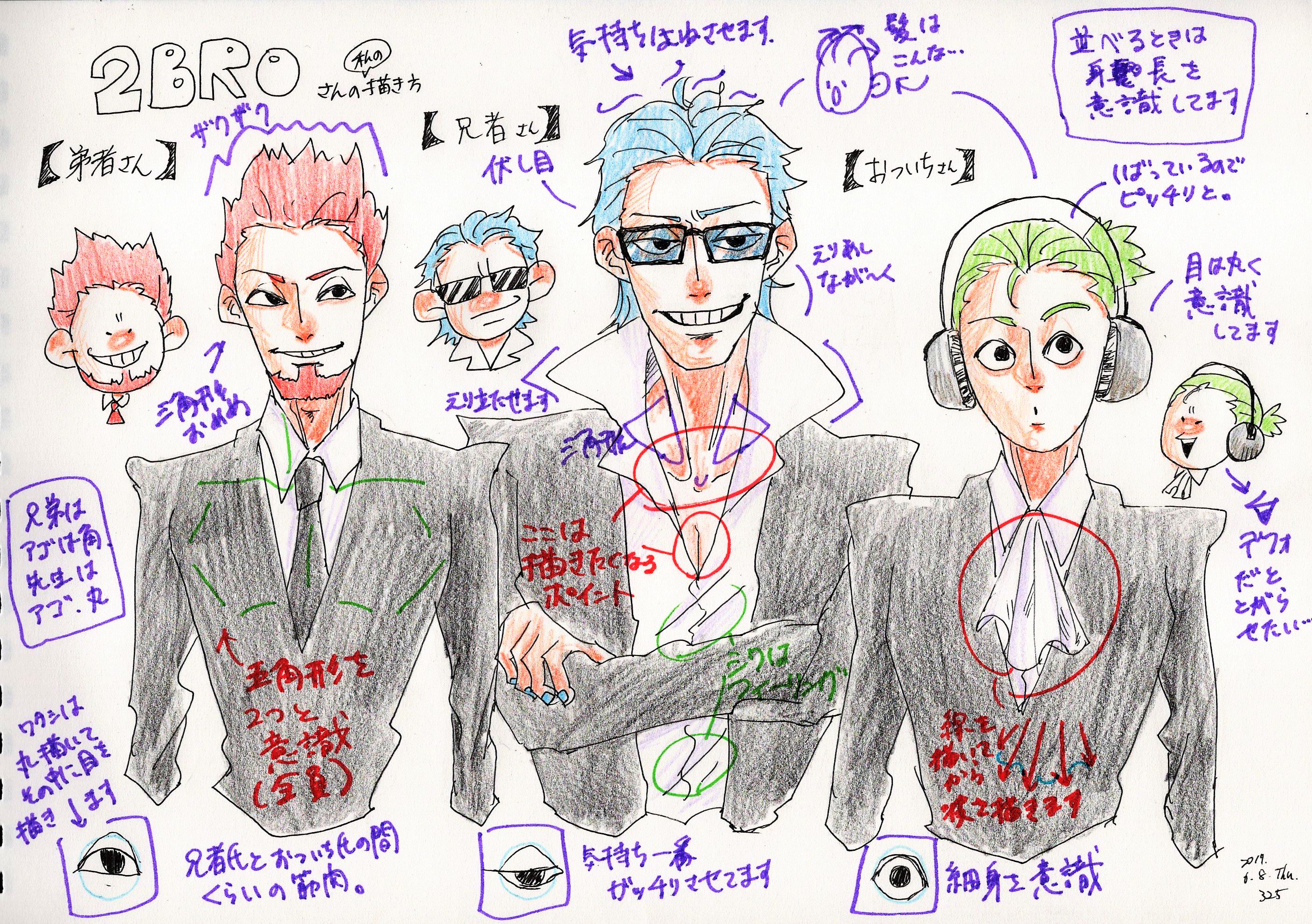 325 2bro御三方の描き方 のリクエストをお答えさせて頂きました ワタクシが意識しているところや楽しいところをまとめただけ というような感じですが こんな感じです 真顔 字が少しアレですが 気合いがあれば解読できるはずです T Co