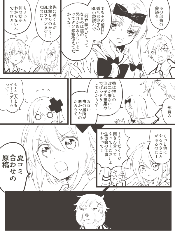 生徒会のヲタのしみ。～2017夏～ 