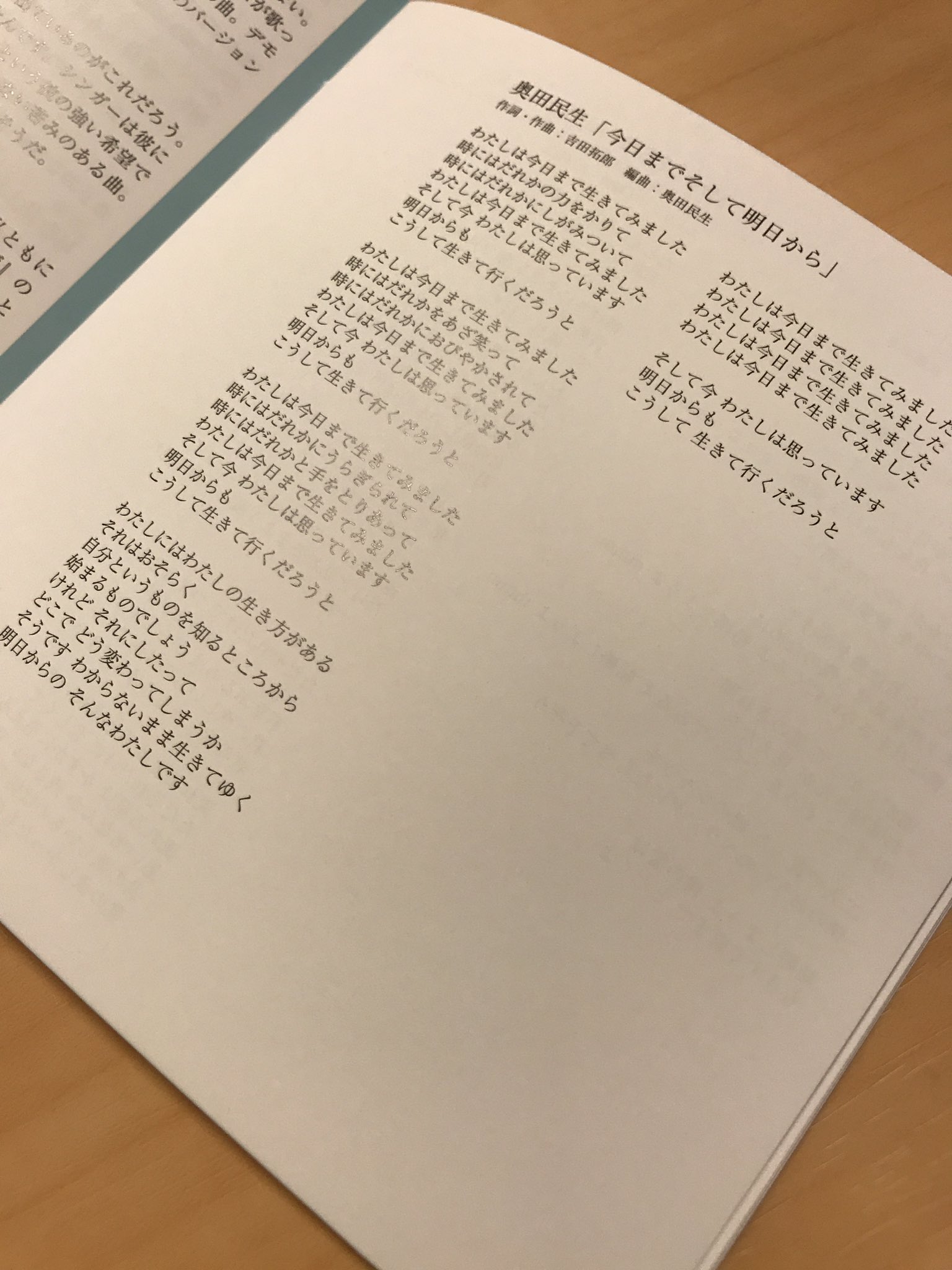 吉田拓郎のコトバ オープニングの奥田民生 今日までそして明日から 奥田民生がシンプルかつストレートに歌うことで 50年前に大学生だった拓郎さんが自らの生き方を達観して書いた言葉たちが 新たな響きと共に心の芯に届いてきます 吉田拓郎 吉田