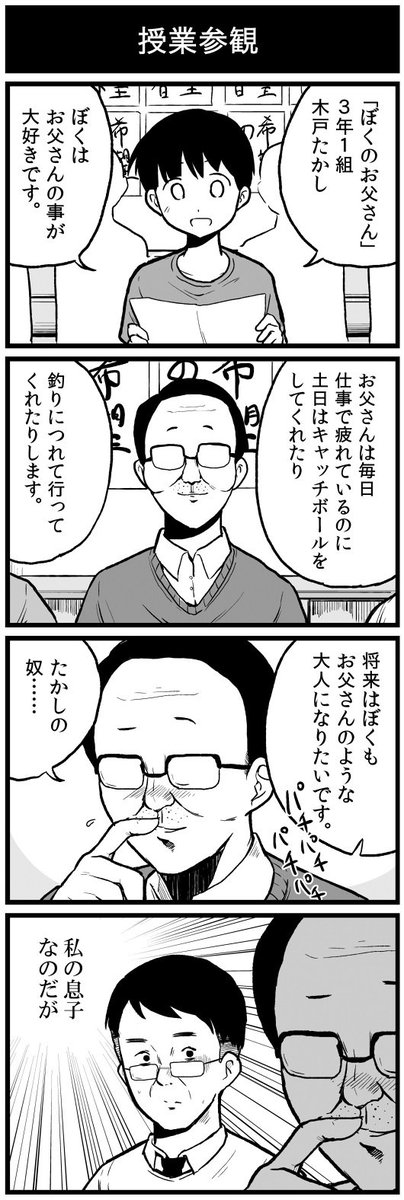 今回前回の全力偏愛ガールに登場するおじさん、過去の４コマにもたびたび登場しています 