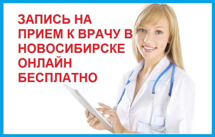 Запись к врачу донецк ростовская на прием