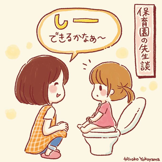 トイレトレーニングのtwitterイラスト検索結果 古い順 トイレトレーニングのtwitterイラスト検索結果 古い順
