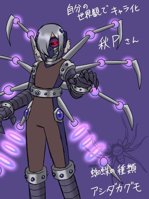 蜘蛛のtwitterイラスト検索結果 古い順 蜘蛛のtwitterイラスト検索結果 古い順