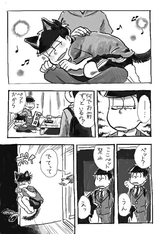 まじでカラ松を養うチョロ松くんのお家に上がりこんで帰らない四男 