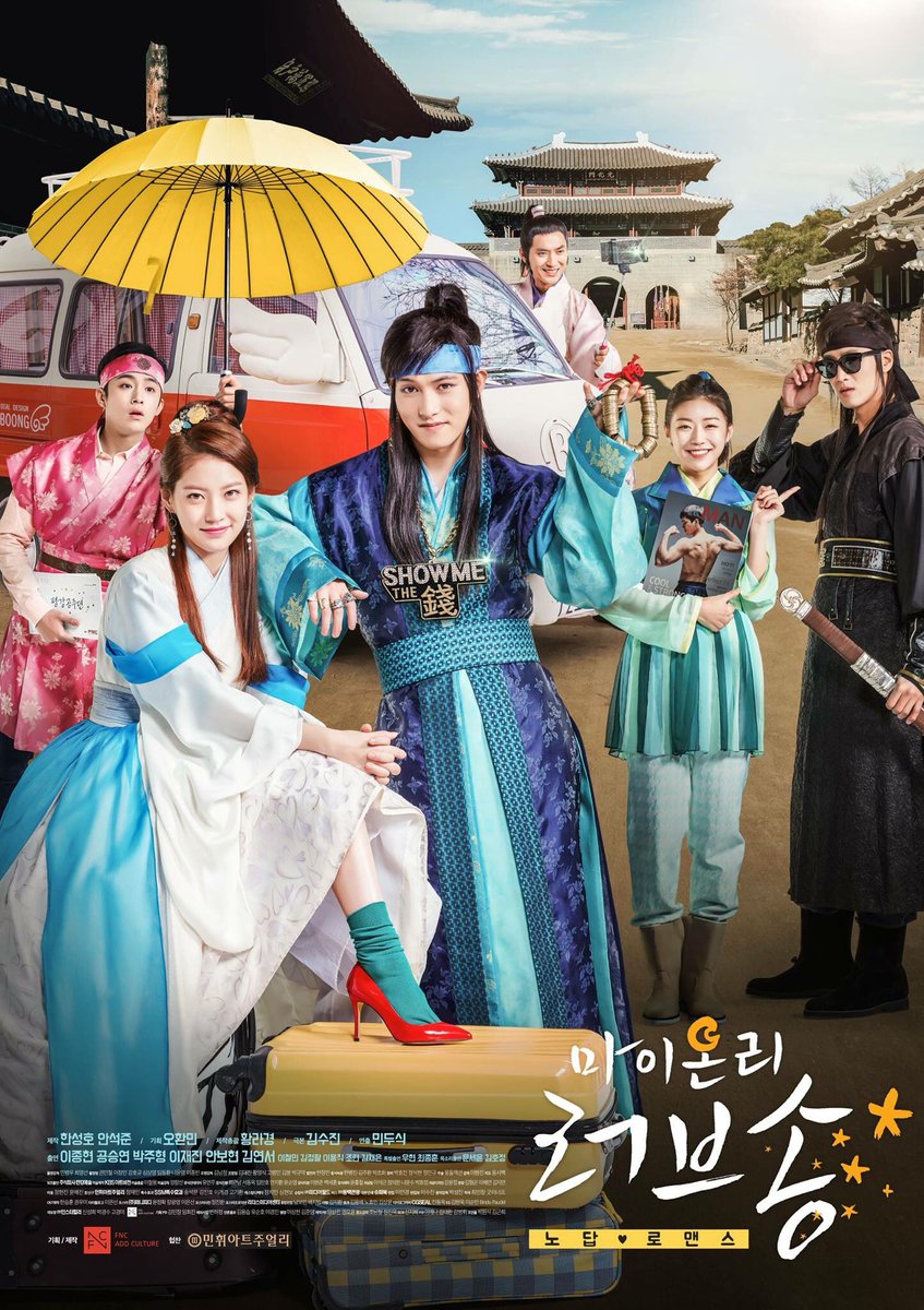 [#FNC] 잠시 후 9일 새벽 0시 <마이 온리 러브송>이 넥플릭스를 통해 전편 공개됩니다! 타임슬립의 끝판왕 판타지 청춘 사극! 온달 #이종현 변삼용...