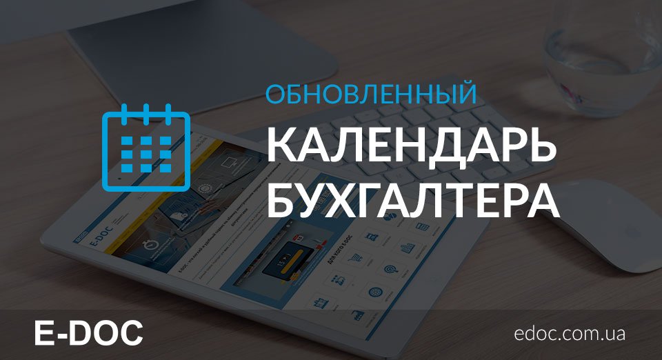 EDOC_UA's tweet photo. Сроки отчетности и уплаты налогов в обновленном календаре бухгалтера на E-DOC: https://t.co/ZaSn2ZzHzH
Электронная отчетность в сервис #EDOC https://t.co/dwDFdIGZbc
