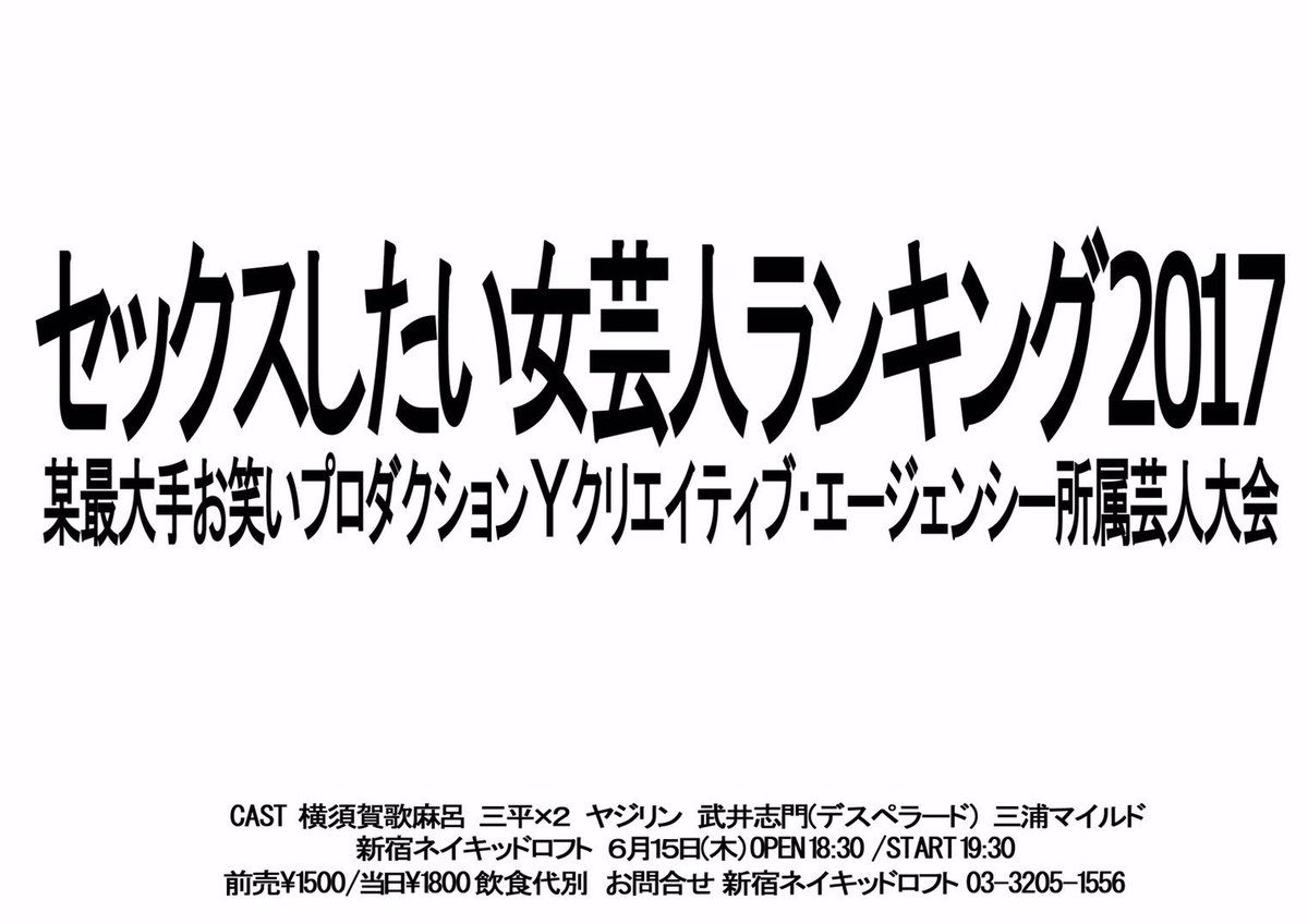 横須賀歌麻呂 على تويتر おもしろいだけじゃ勝てない かわいいだけでも勝てない 男芸人は女芸人に何を求めるのか セックスしたい女芸人ランキングが 女芸人界の勢力図を塗り替える 詳細 T Co Du6ytipv4e サンプル動画 T Co 8jdgzvgpbx T Co