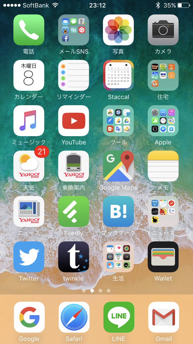 特報ガジェq 公式ツイッター 壁紙だけios11にしてみた