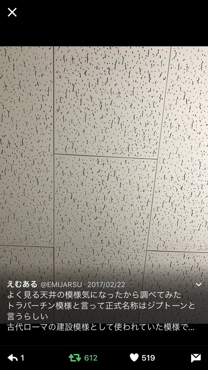 学校や病院でよく見る天井のあの模様について 現場から補足情報などが集まる Togetter 学校や病院でよく見る天井のあの模様について 現場から補足情報などが集まる Togetter
