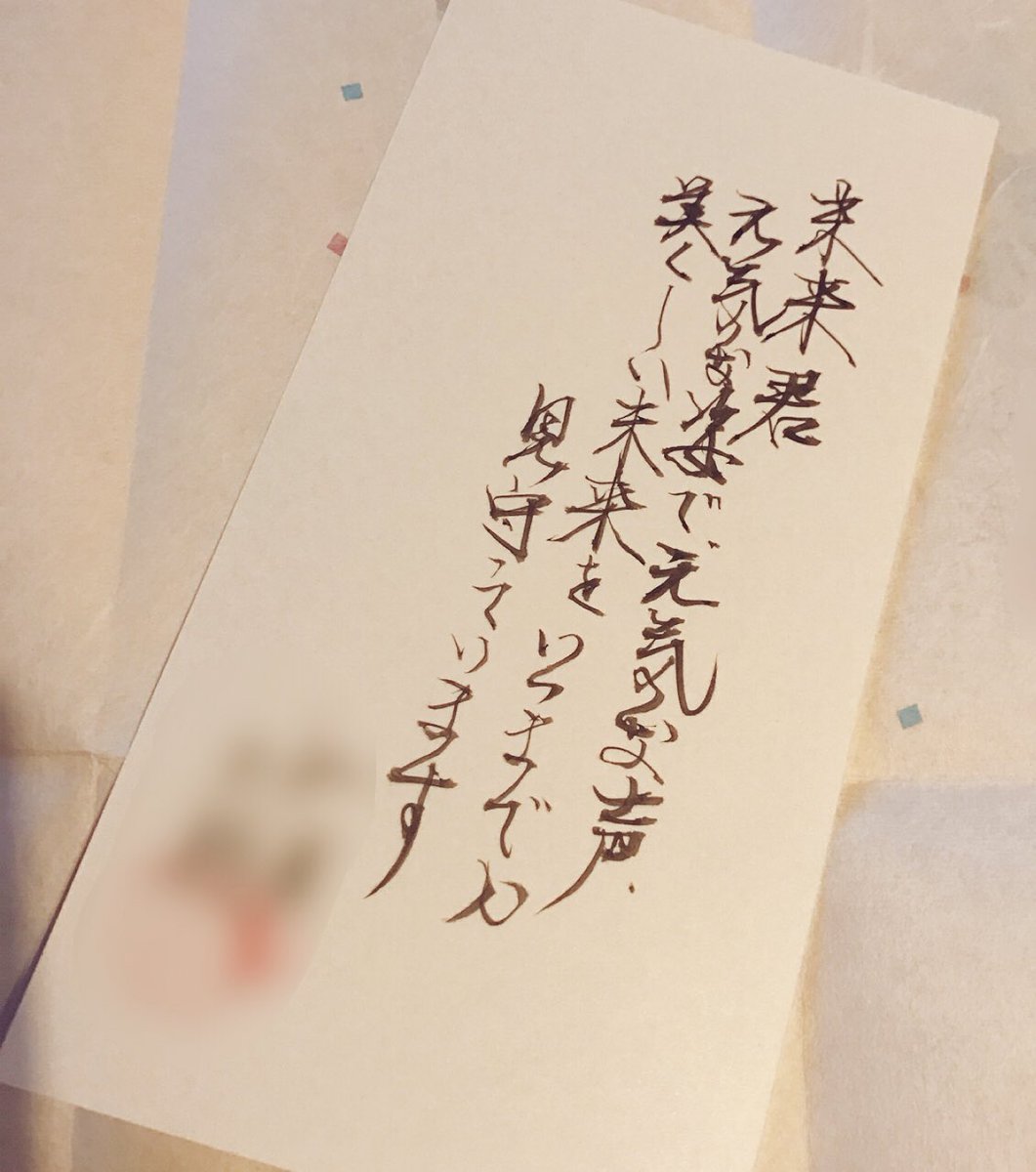 未来 8 8ワンマンライブ おじいちゃんとおばあちゃんから素敵なお手紙が届いた 見守ってくれてる人がいる 心の支え 未来 8 8ワンマンライブ おじいちゃんとおばあちゃんから素敵なお手紙が届いた 見守ってくれてる人がいる 心の支え