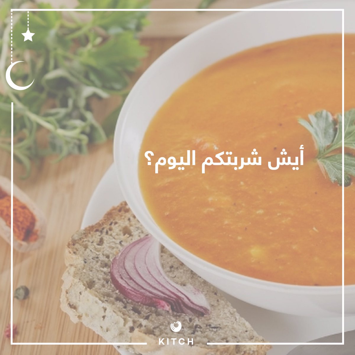 kitchapp_sa's tweet photo. Any soup lovers out there 🍜 
#deliciousfood #deliveryjeddah #jeddahlife #foodiesjeddah #jeddahapp #fooddelivery #jeddahlife #jeddahapp https://t.co/E1IjVFefnk