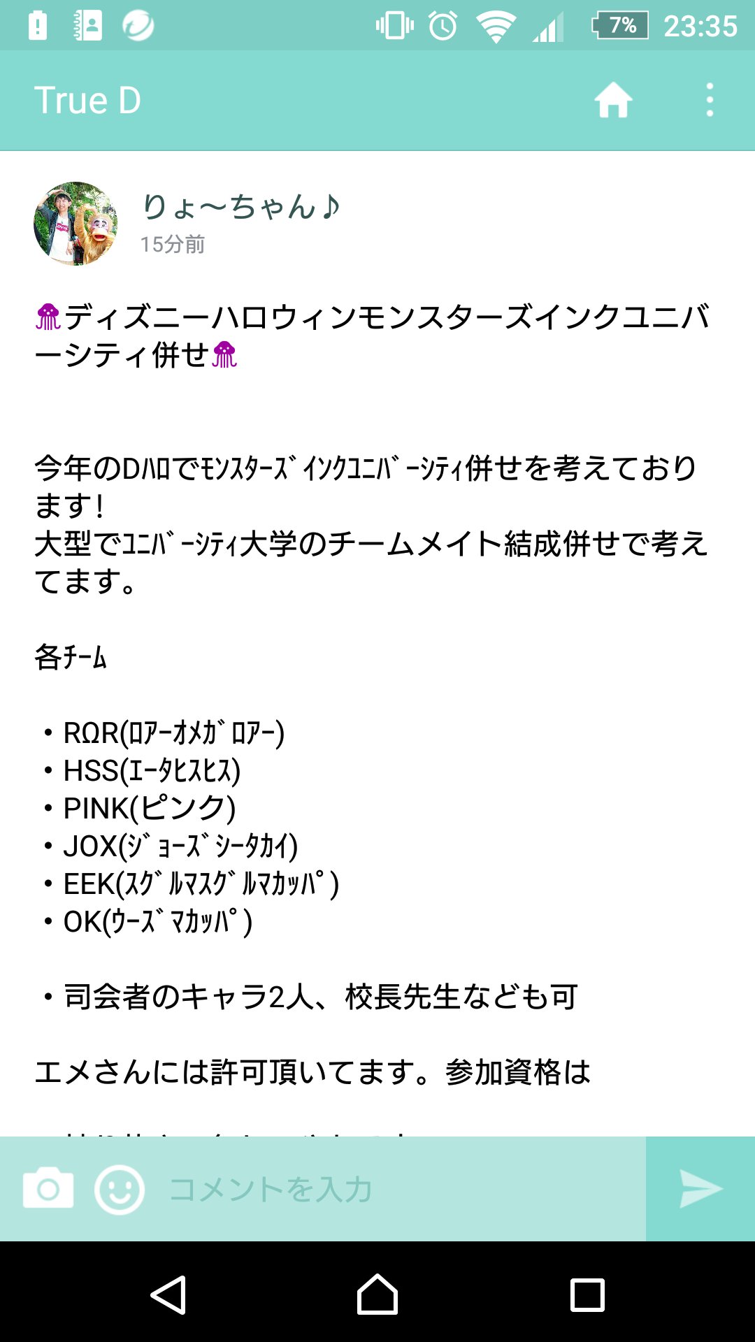 Uzivatel Ryo ﾂｲｽﾃ入学中ｶﾘﾑ ｹｲﾄ エース ラギー 推し ﾎｾ ﾐｷ推し Na Twitteru 今年のディズニーハロウィンにてモンスターズユニバーシティ併せを大型募集します 自分の加入してるディズニーのグループlineの方でも参加者集めてますので被りなどもあるかもしれ