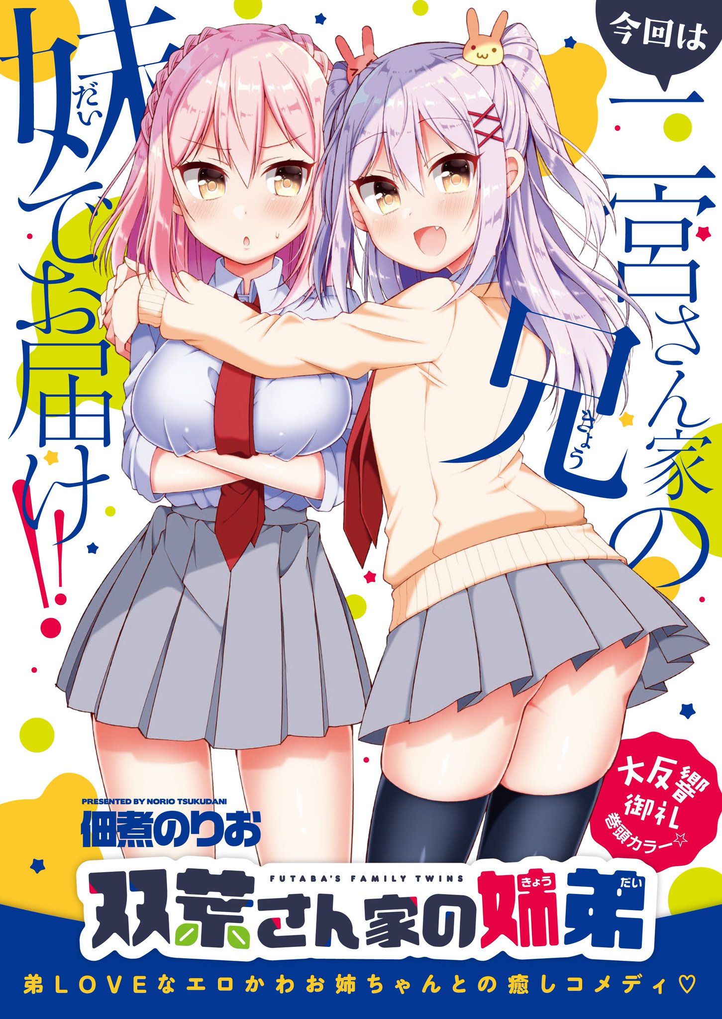 双葉さん家の姉弟　B2タペストリー 　佃煮のりお/犬山たまき 佃煮のりお/犬山たまき🐶💙🌞💍のりプロ on X: 