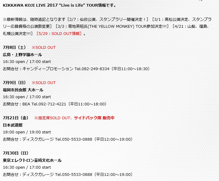 こまち On Twitter Kikkawa Koji Live 2017 Live Is Life Tour Sold Out情報 Guest Guitarist Hideaki Emma Kikuchi The Yellow Monkey Https T Co 7uqmzgljwi Https T Co No4vkokpjs