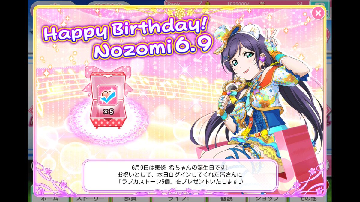 6月9日はのんたんの誕生日 Twitter Search 6月9日はのんたんの誕生日 Twitter Search